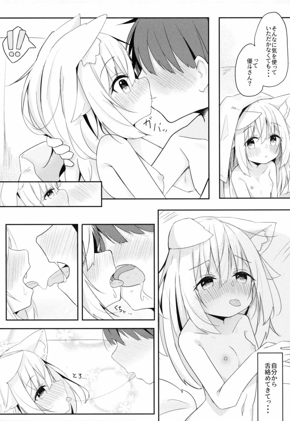 けもみみ少女は癒したい 14ページ