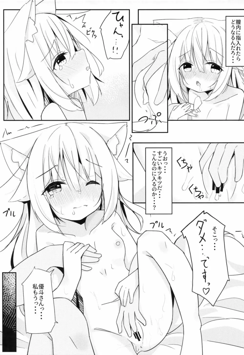 けもみみ少女は癒したい 16ページ