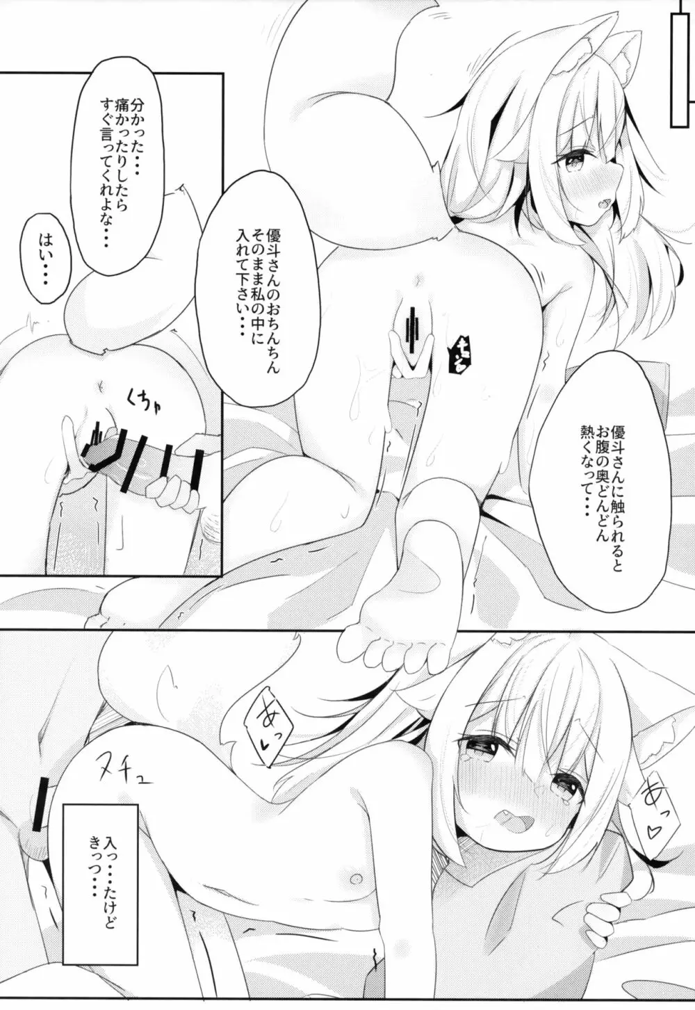 けもみみ少女は癒したい 17ページ