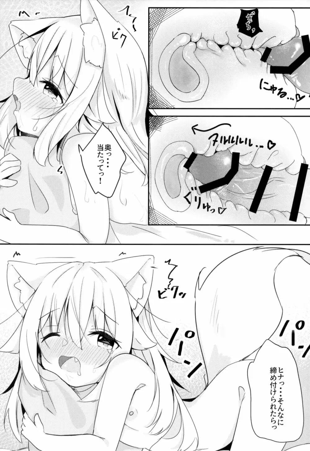 けもみみ少女は癒したい 19ページ