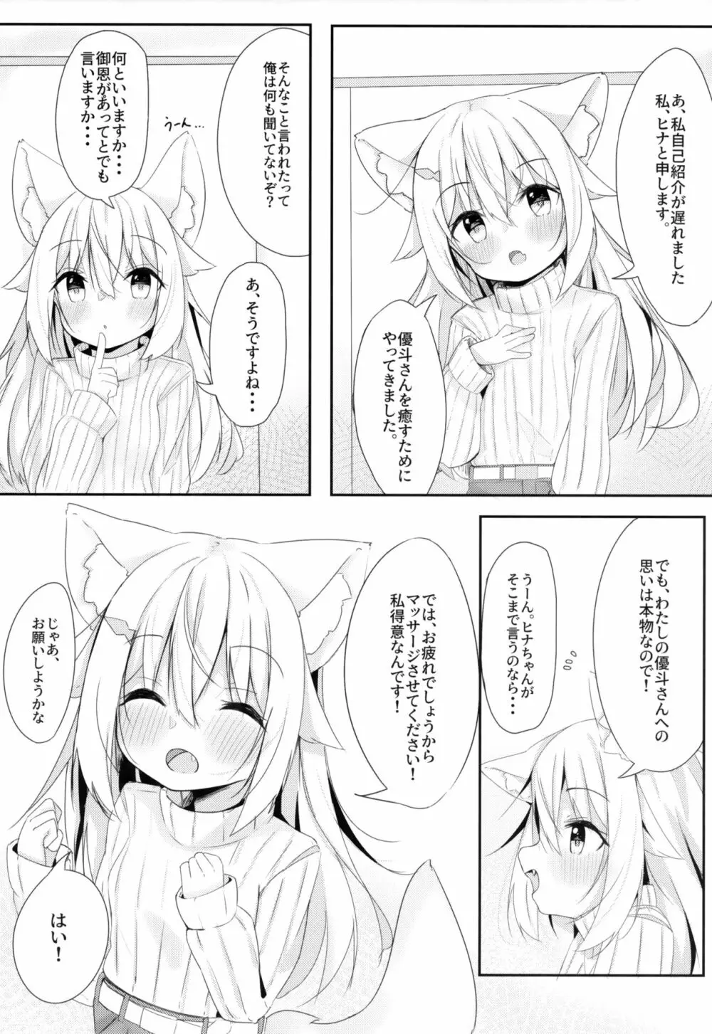 けもみみ少女は癒したい 7ページ