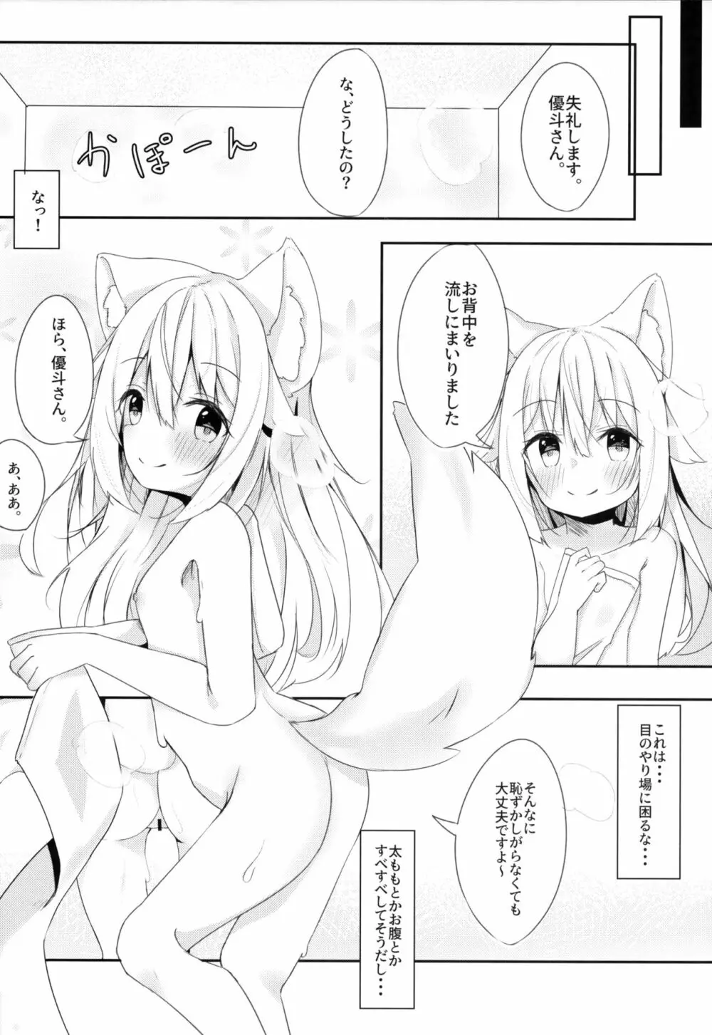 けもみみ少女は癒したい 9ページ