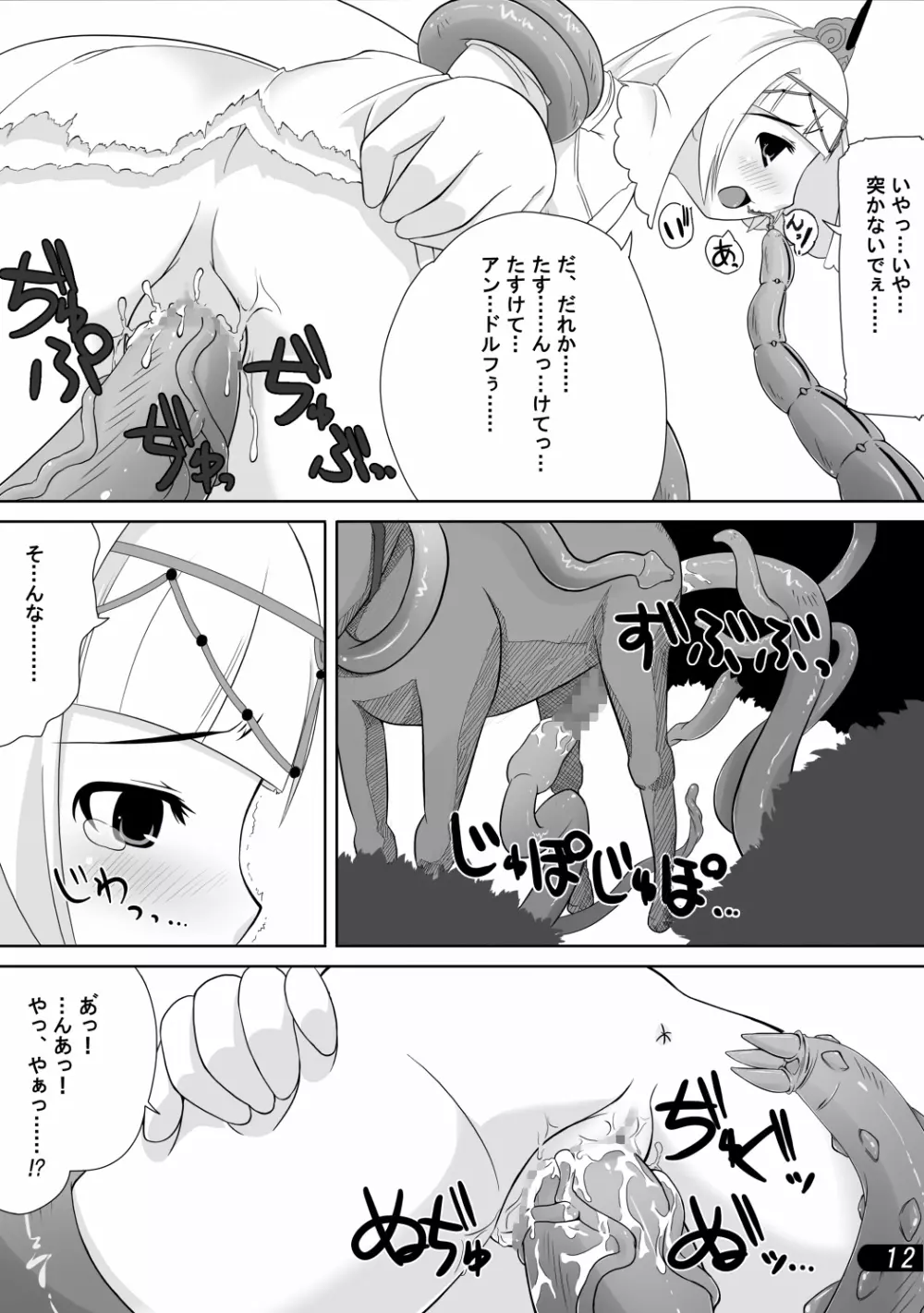 お姫様と触手陵辱 13ページ