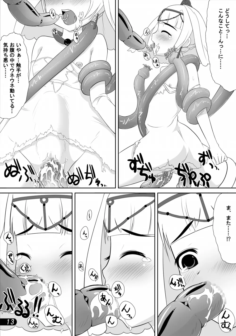 お姫様と触手陵辱 14ページ