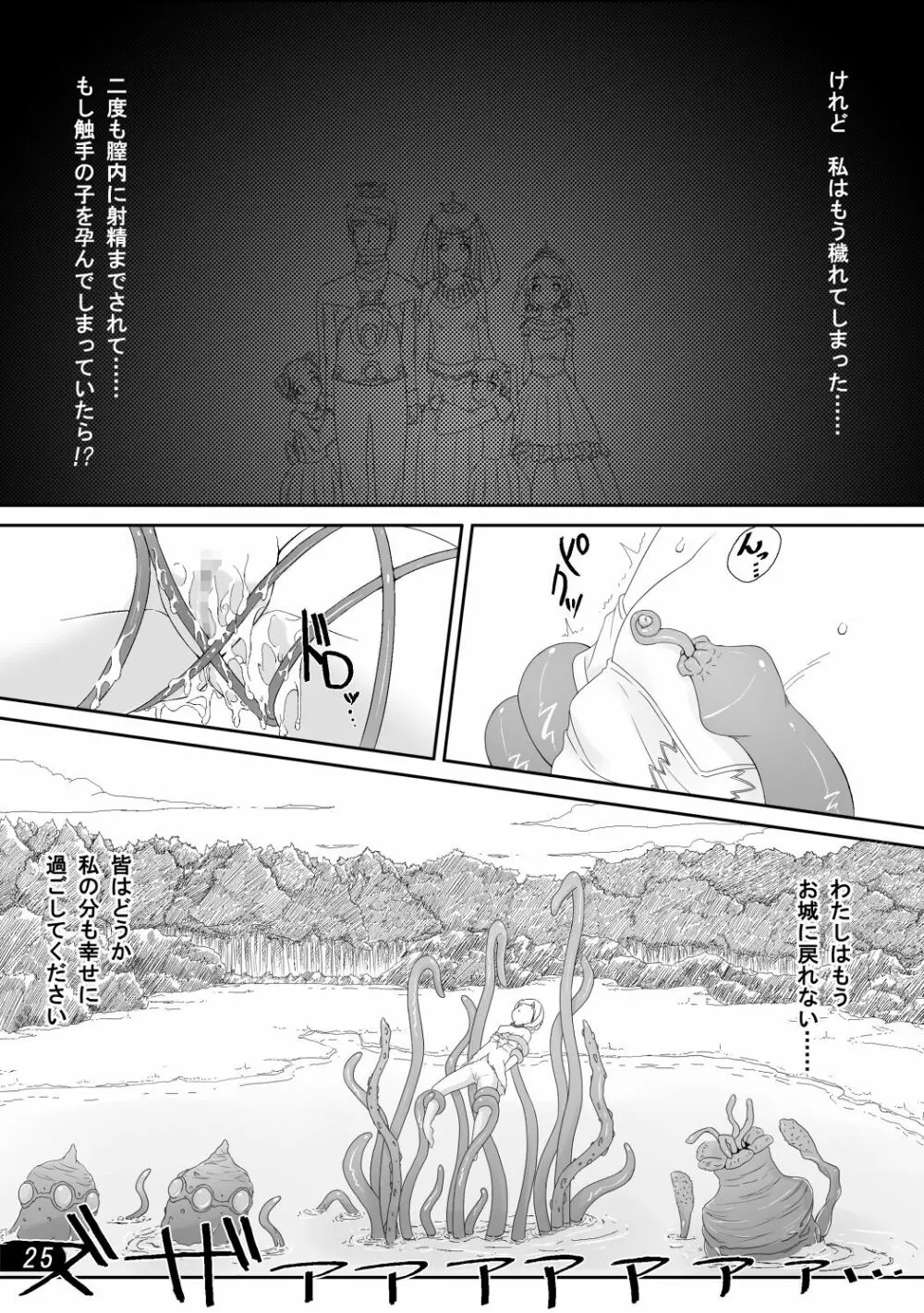 お姫様と触手陵辱 26ページ