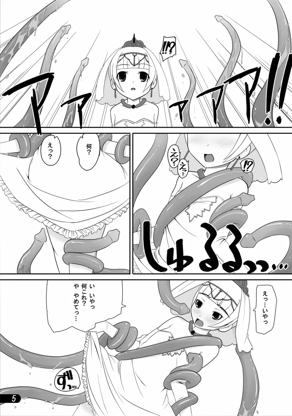 お姫様と触手陵辱 6ページ