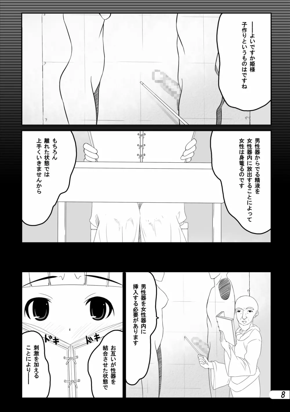 お姫様と触手陵辱 9ページ