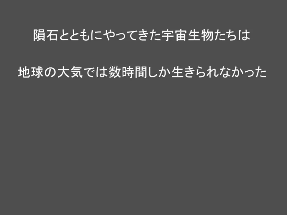 遊星からの触手X 3ページ