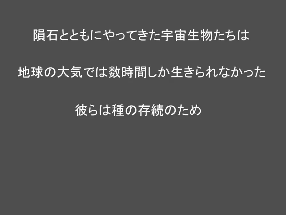 遊星からの触手X 4ページ