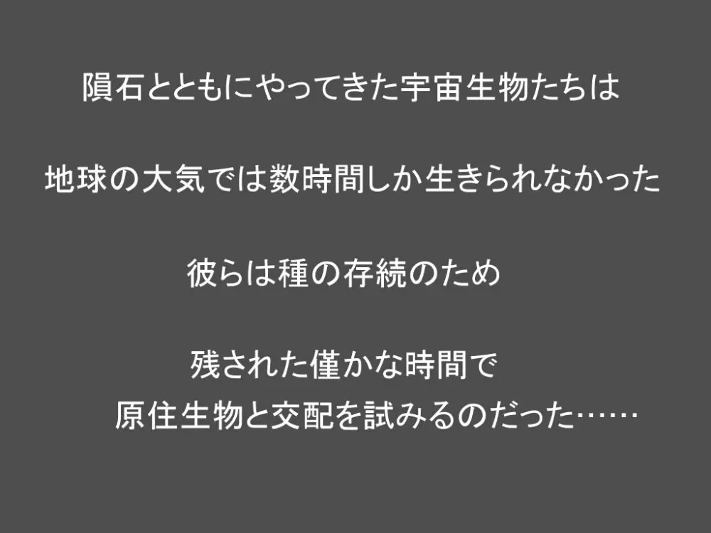 遊星からの触手X 5ページ