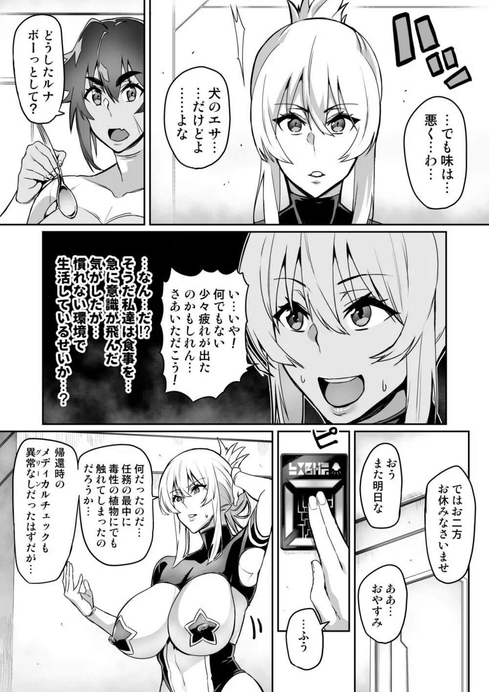 討魔戦姫セシリア 10-15 43ページ