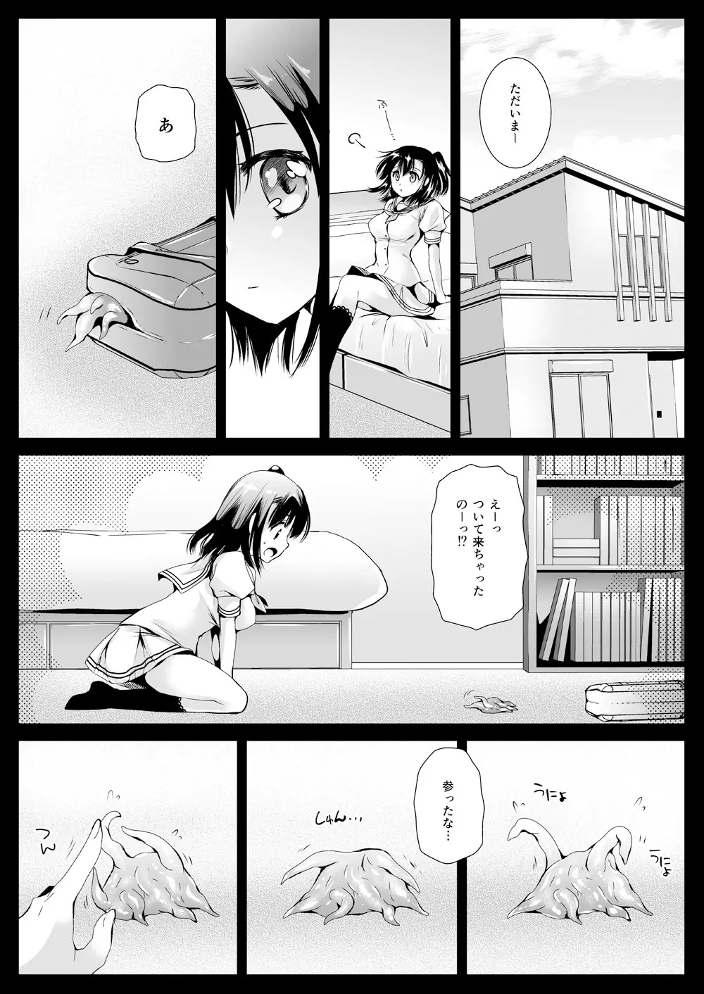 制服触手10 4ページ