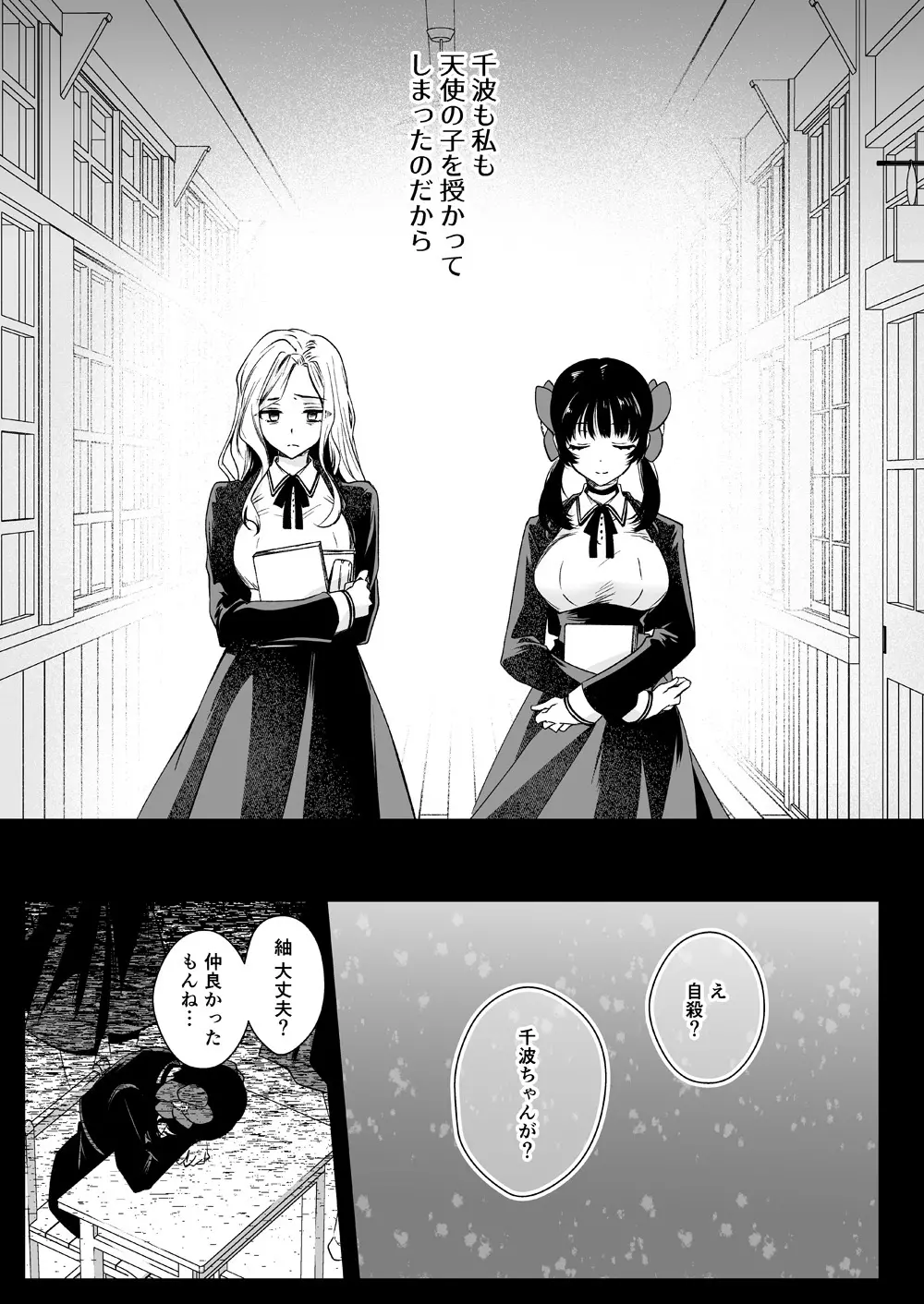 制服触手18 42ページ