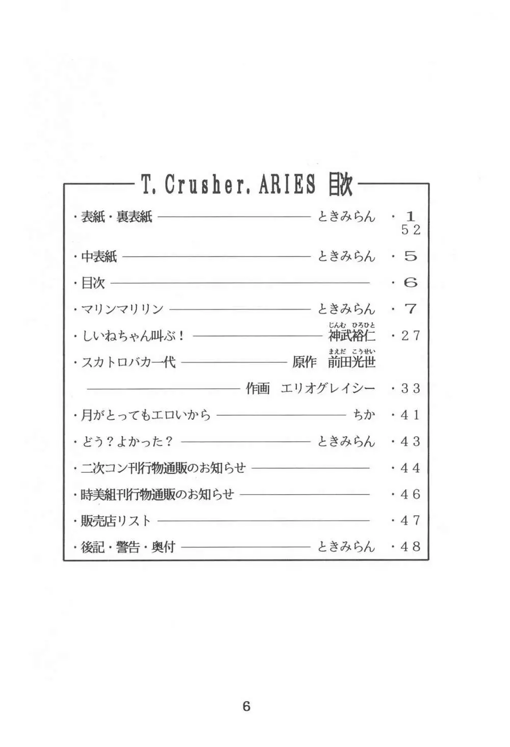 T.Crusher.ARIES 6ページ