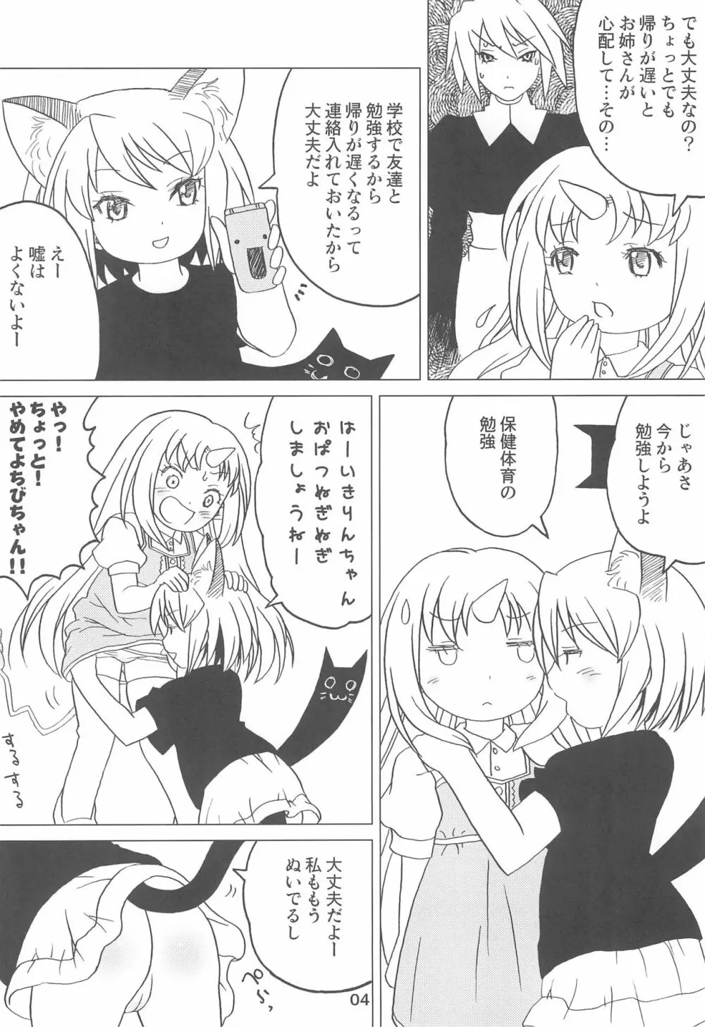 こどもでちゃれんじ 2 4ページ