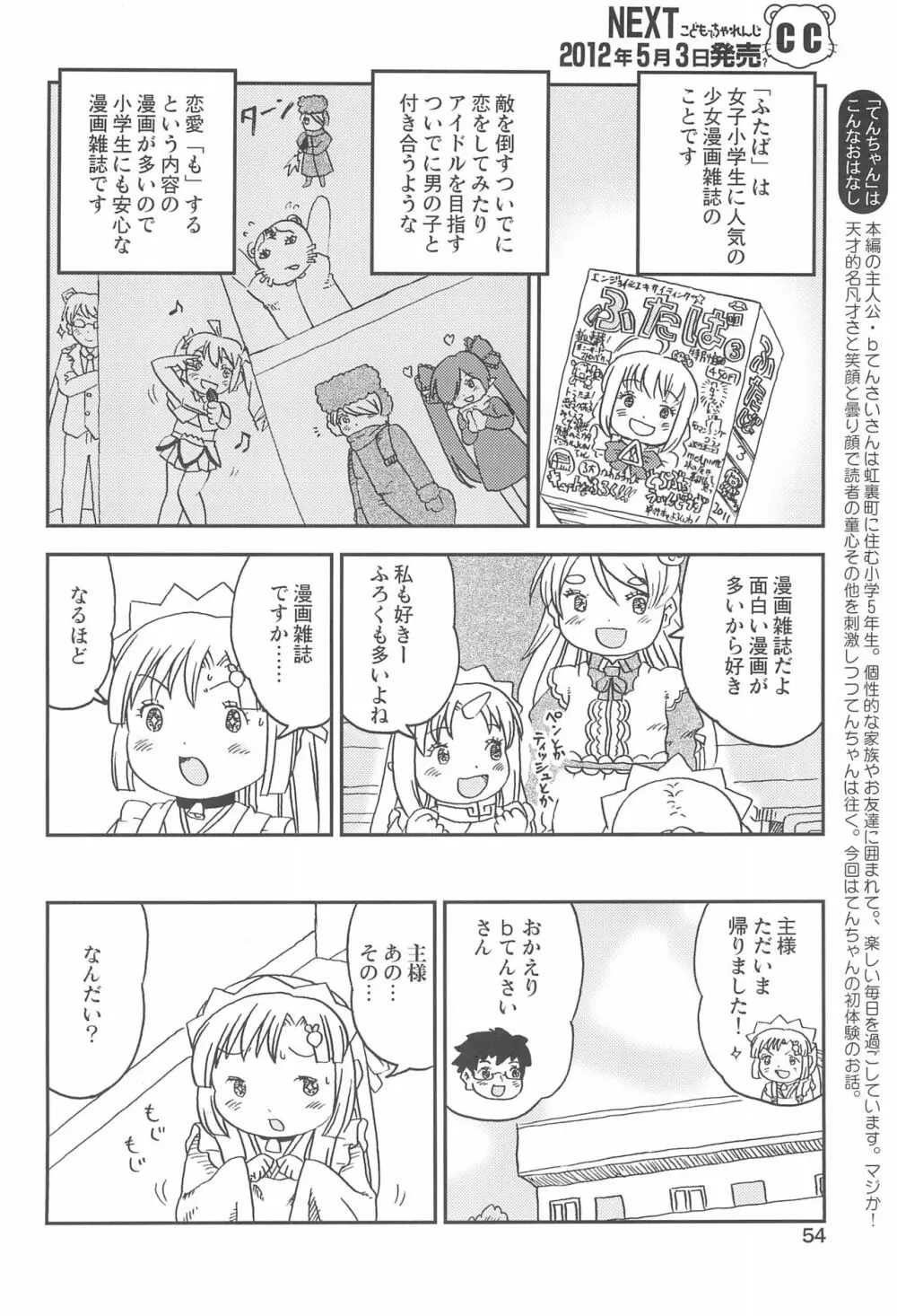 こどもでちゃれんじ 2 54ページ