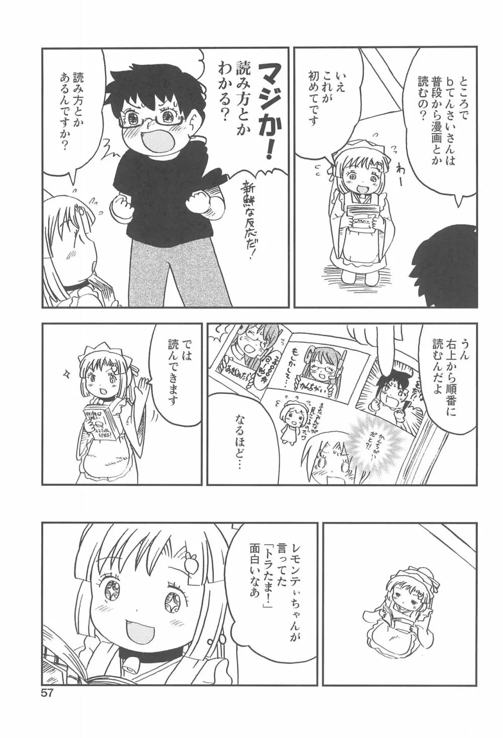 こどもでちゃれんじ 2 57ページ