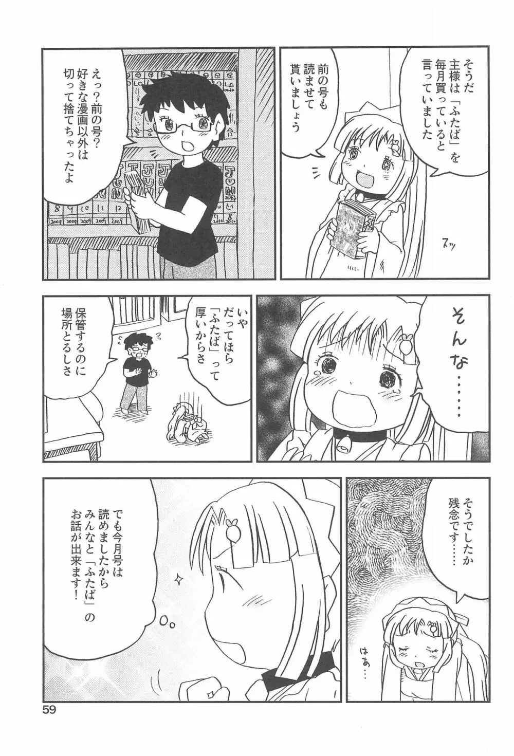 こどもでちゃれんじ 2 59ページ