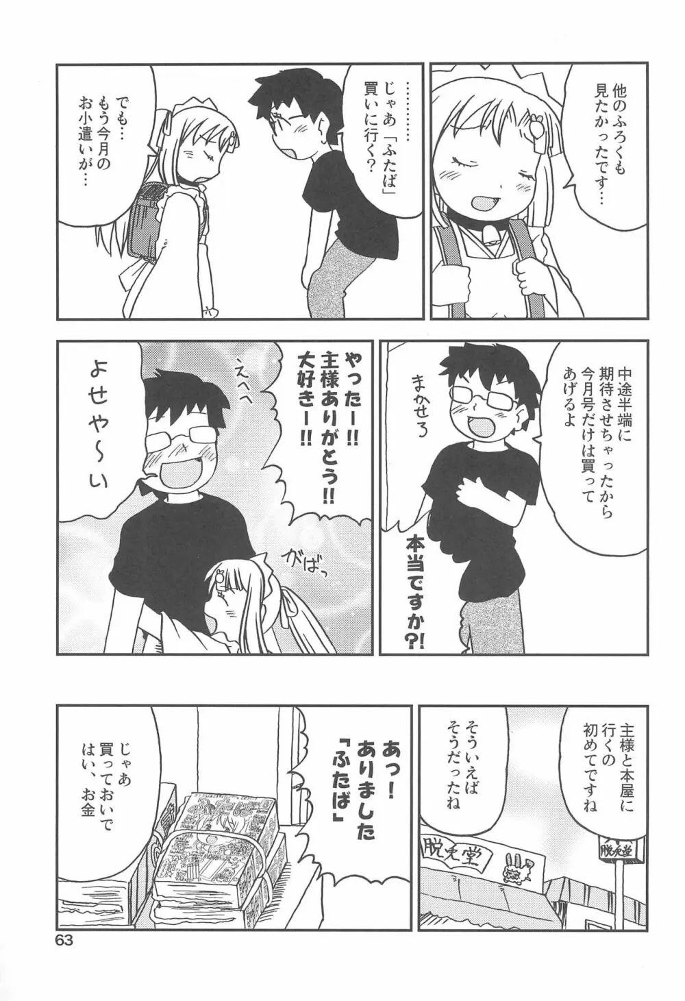 こどもでちゃれんじ 2 63ページ