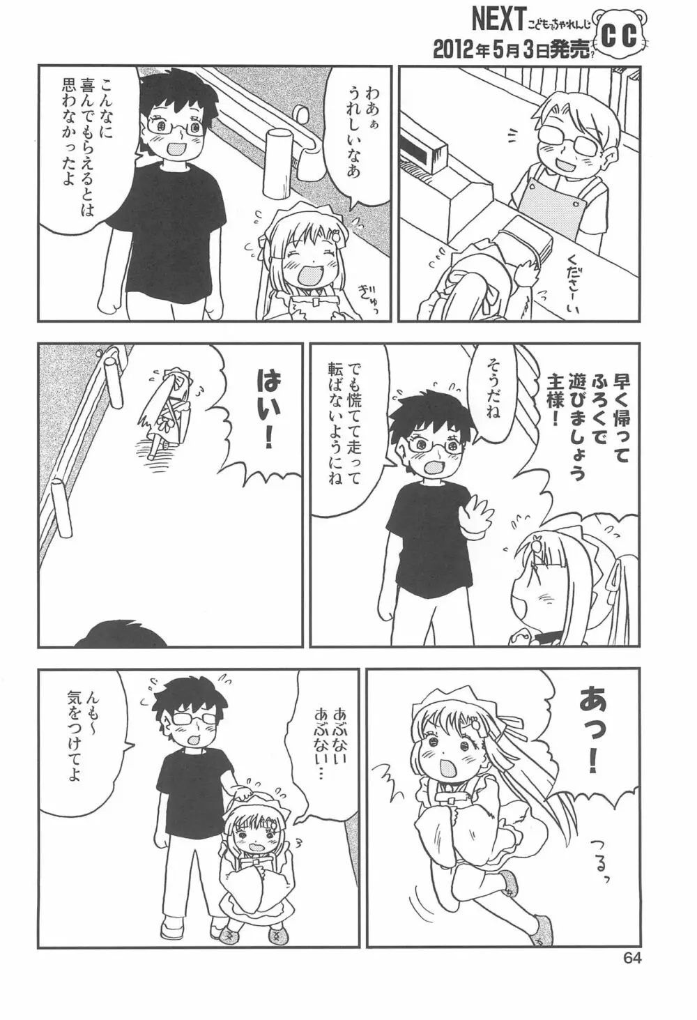 こどもでちゃれんじ 2 64ページ