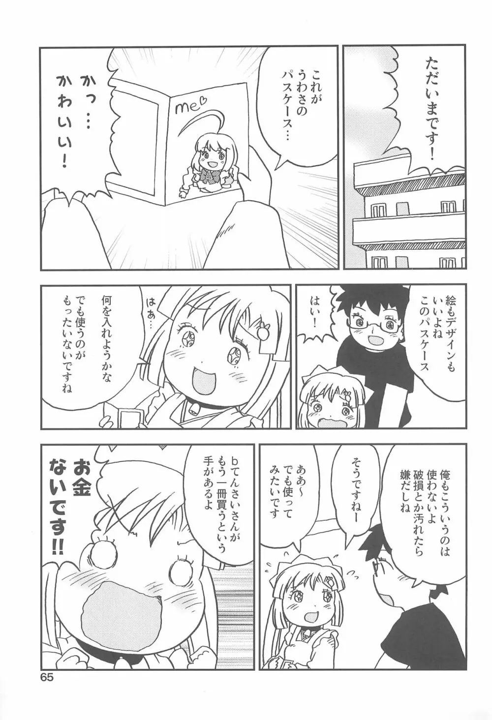 こどもでちゃれんじ 2 65ページ