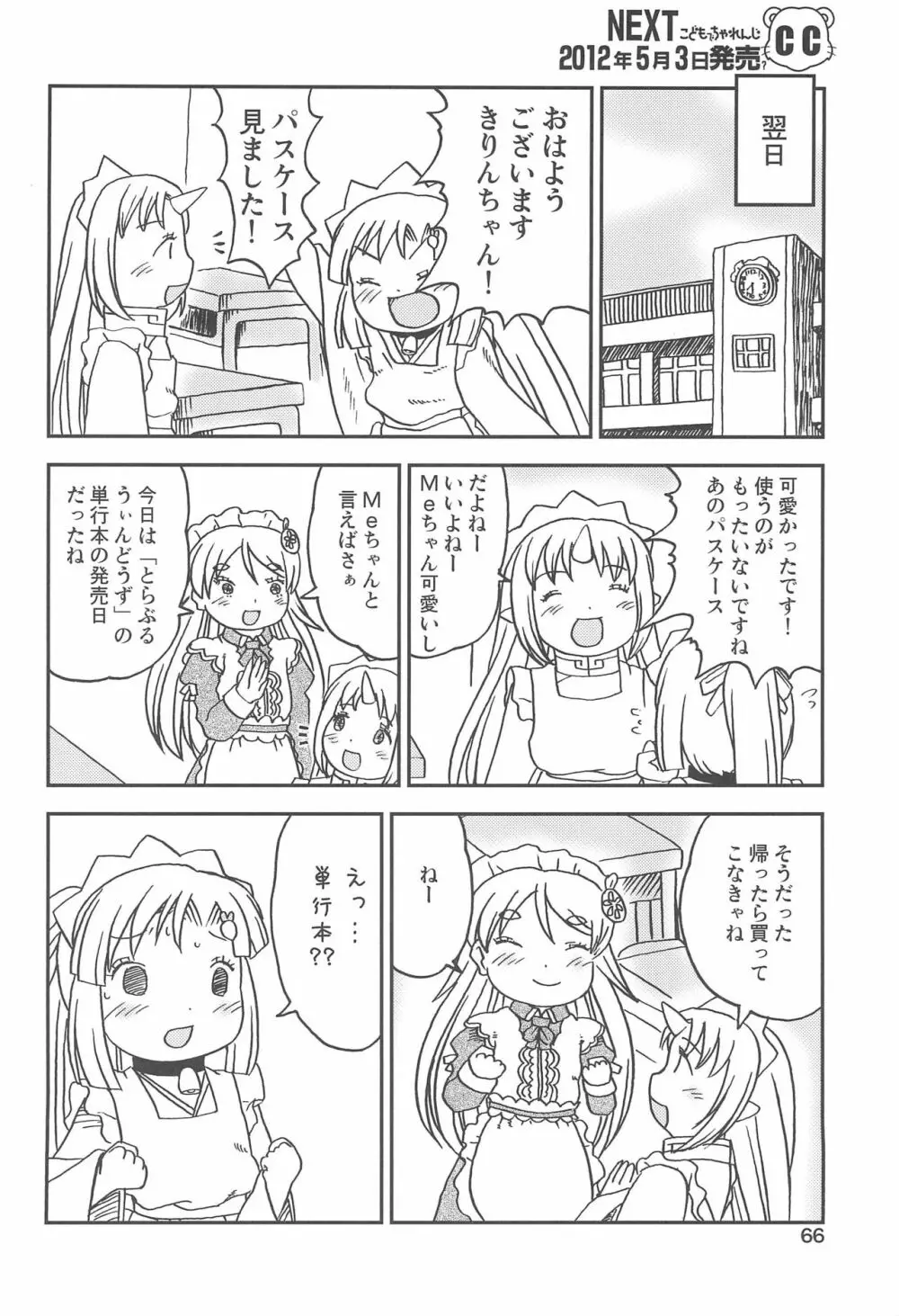 こどもでちゃれんじ 2 66ページ