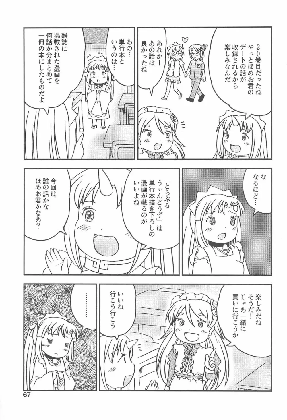 こどもでちゃれんじ 2 67ページ