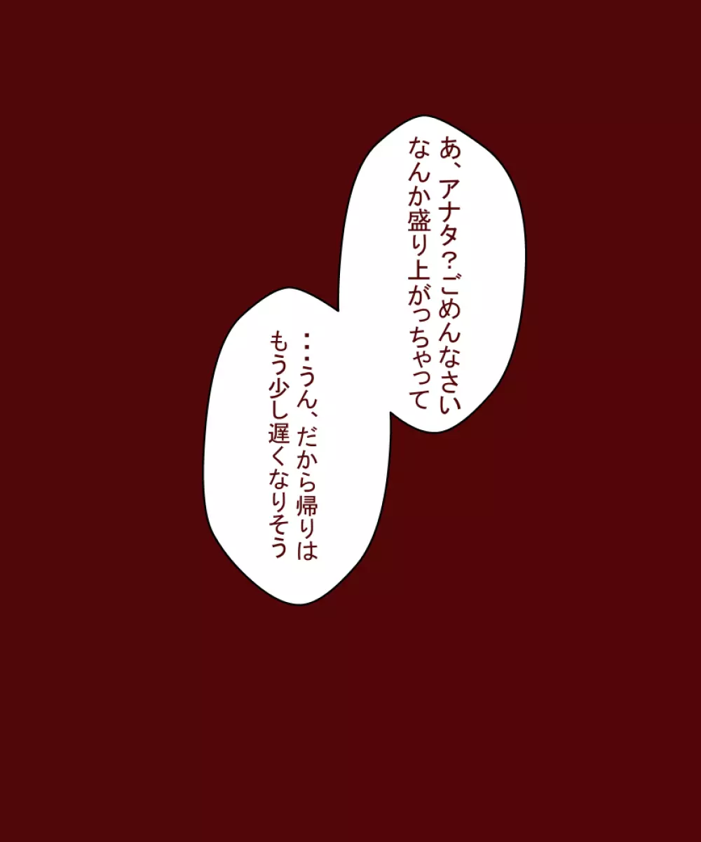 夫が失業したので、妻の私が肉体労働をすることにしました。～前編～ 23ページ