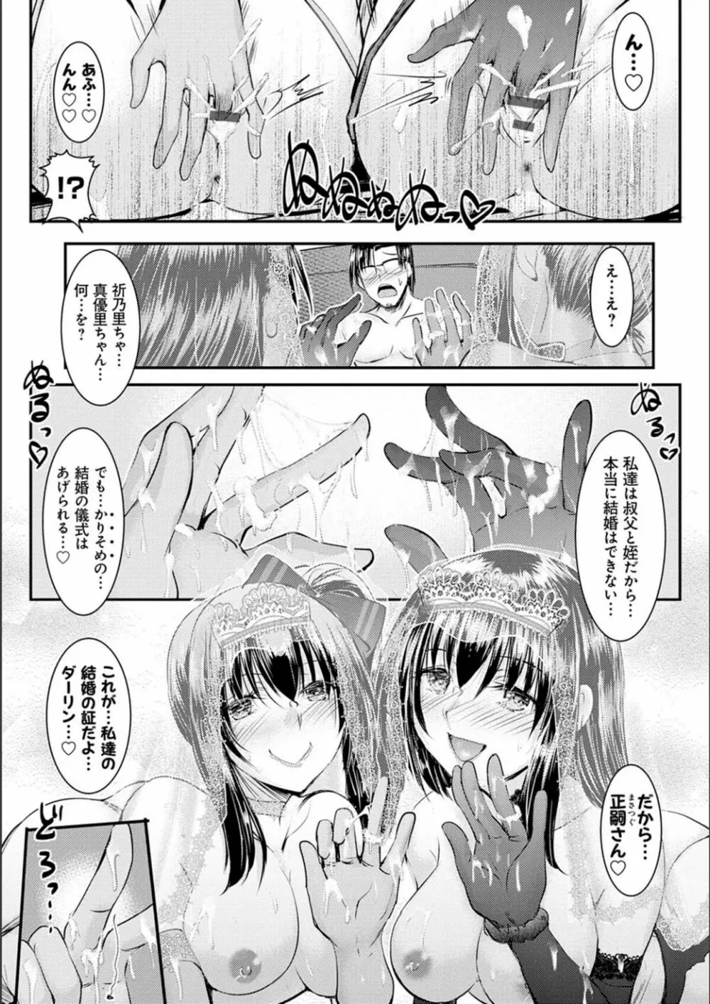 姪っ子ぱらいそ 162ページ