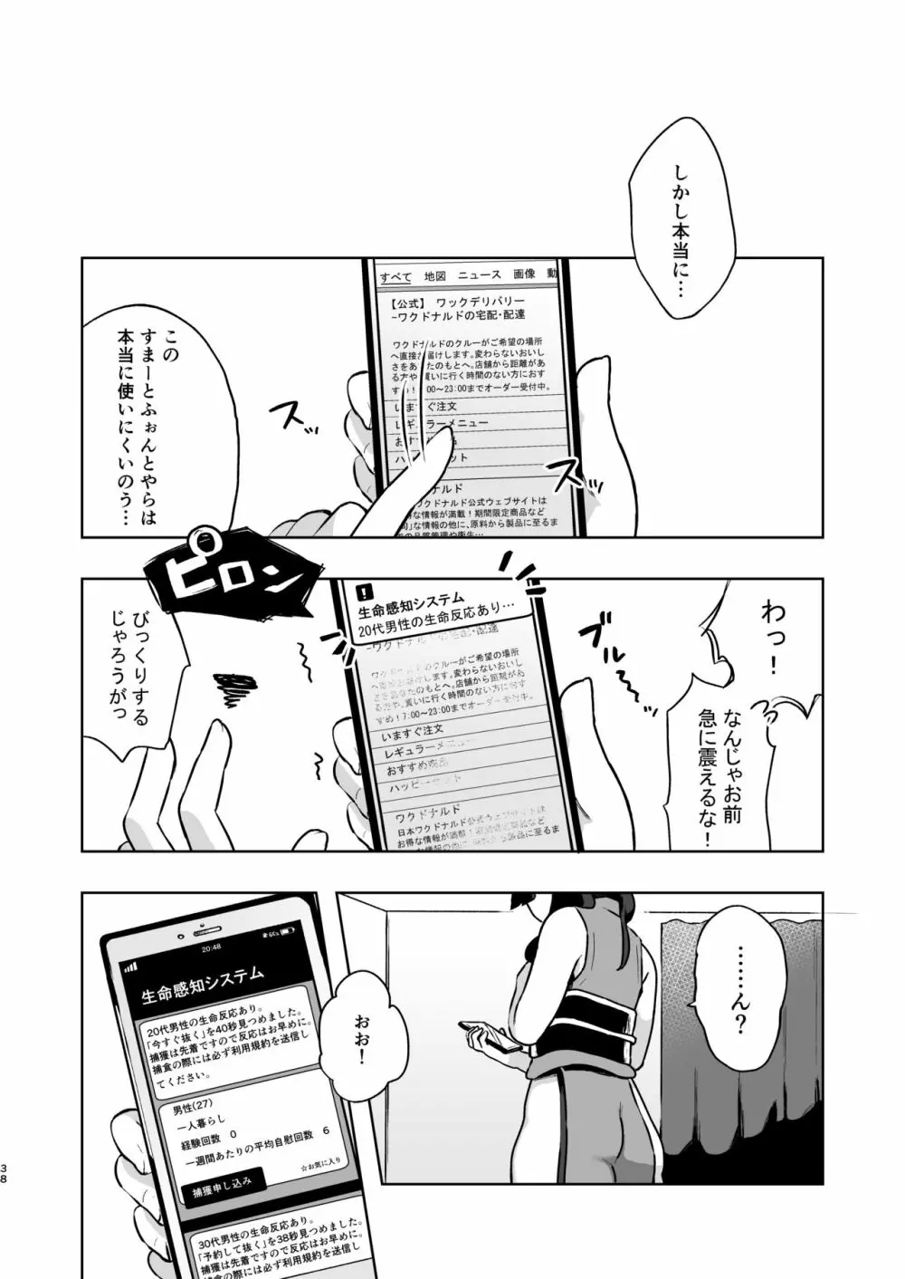 全部抜いてやるからの 38ページ