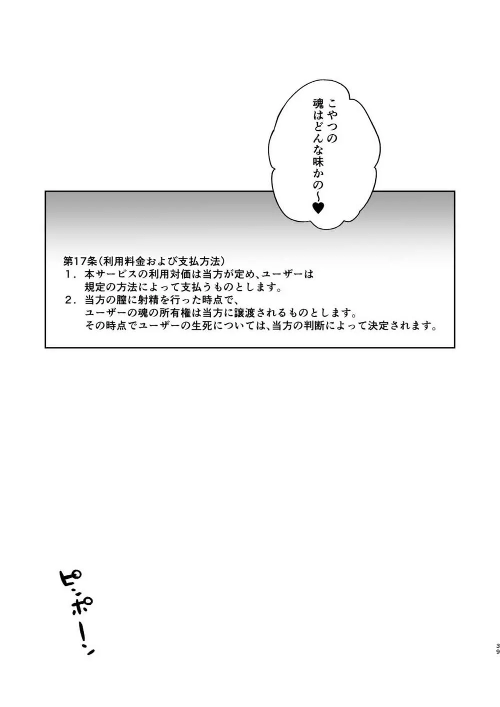 全部抜いてやるからの 39ページ