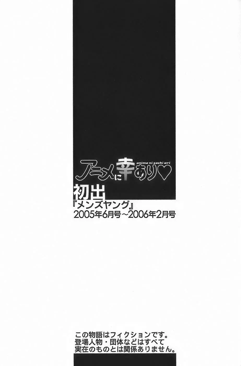 アニメに幸あり 191ページ