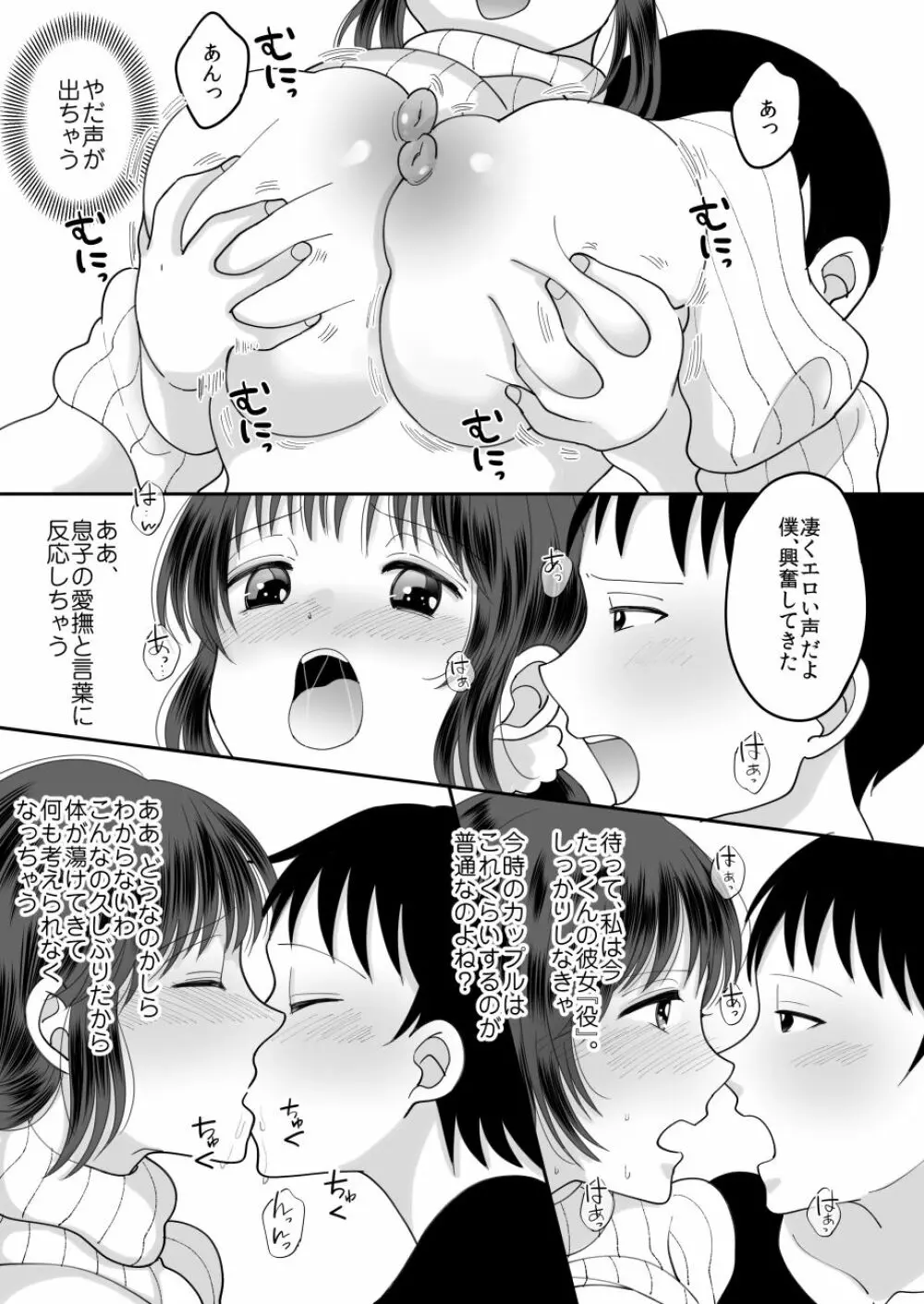 僕と母さんのままごと 19ページ