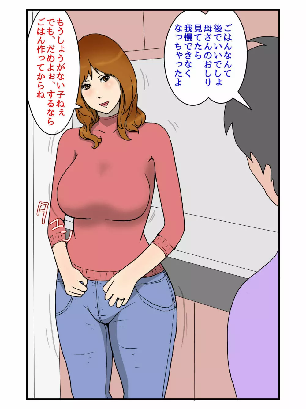 なんだかんだ言って結局中出しさせてくれる俺のお母さん 4ページ