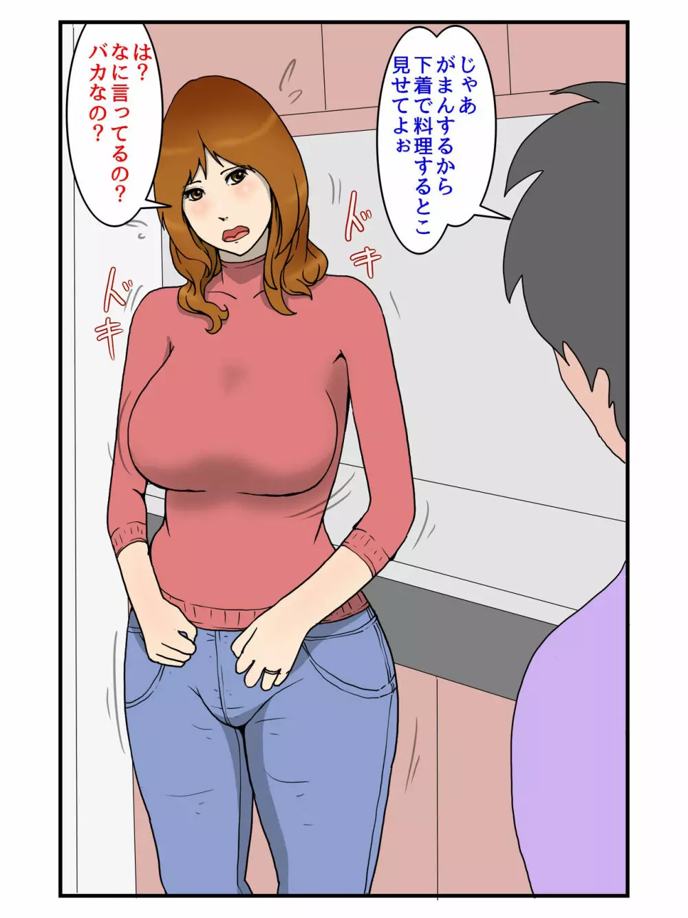 なんだかんだ言って結局中出しさせてくれる俺のお母さん 5ページ