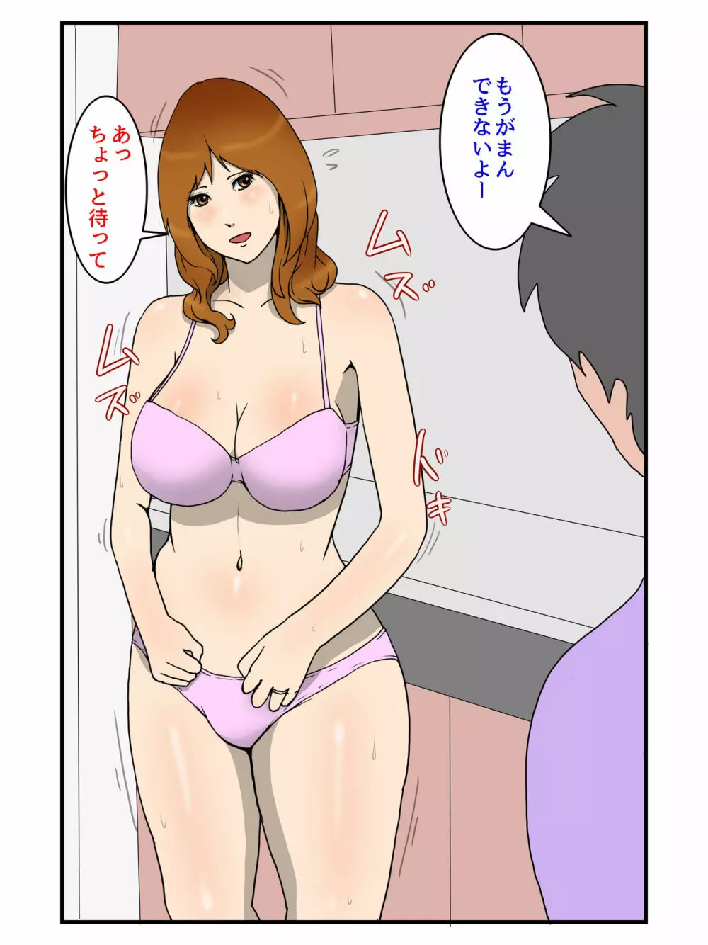 なんだかんだ言って結局中出しさせてくれる俺のお母さん 9ページ