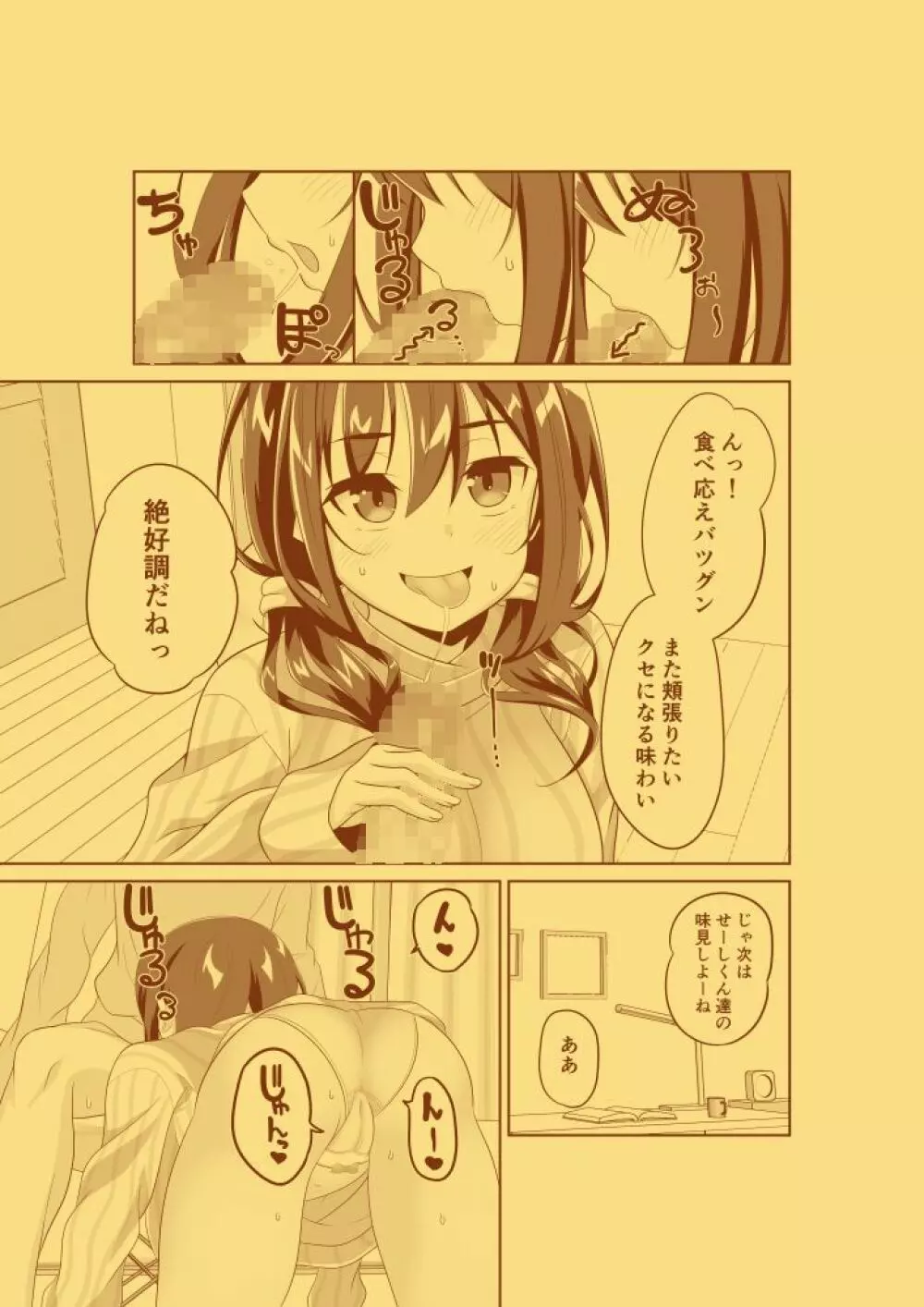 妹が日課で兄とエッチする話 4ページ