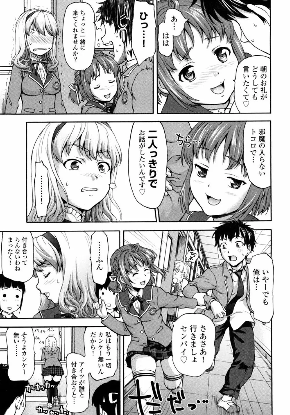 ぴちぱつ 1 19ページ