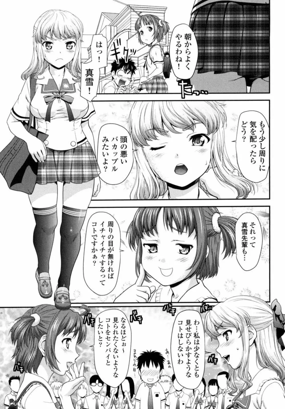 ぴちぱつ 1 63ページ