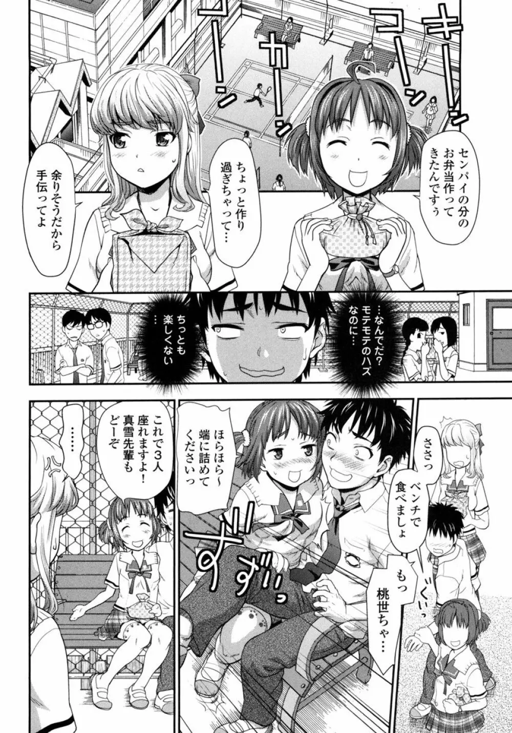 ぴちぱつ 1 68ページ