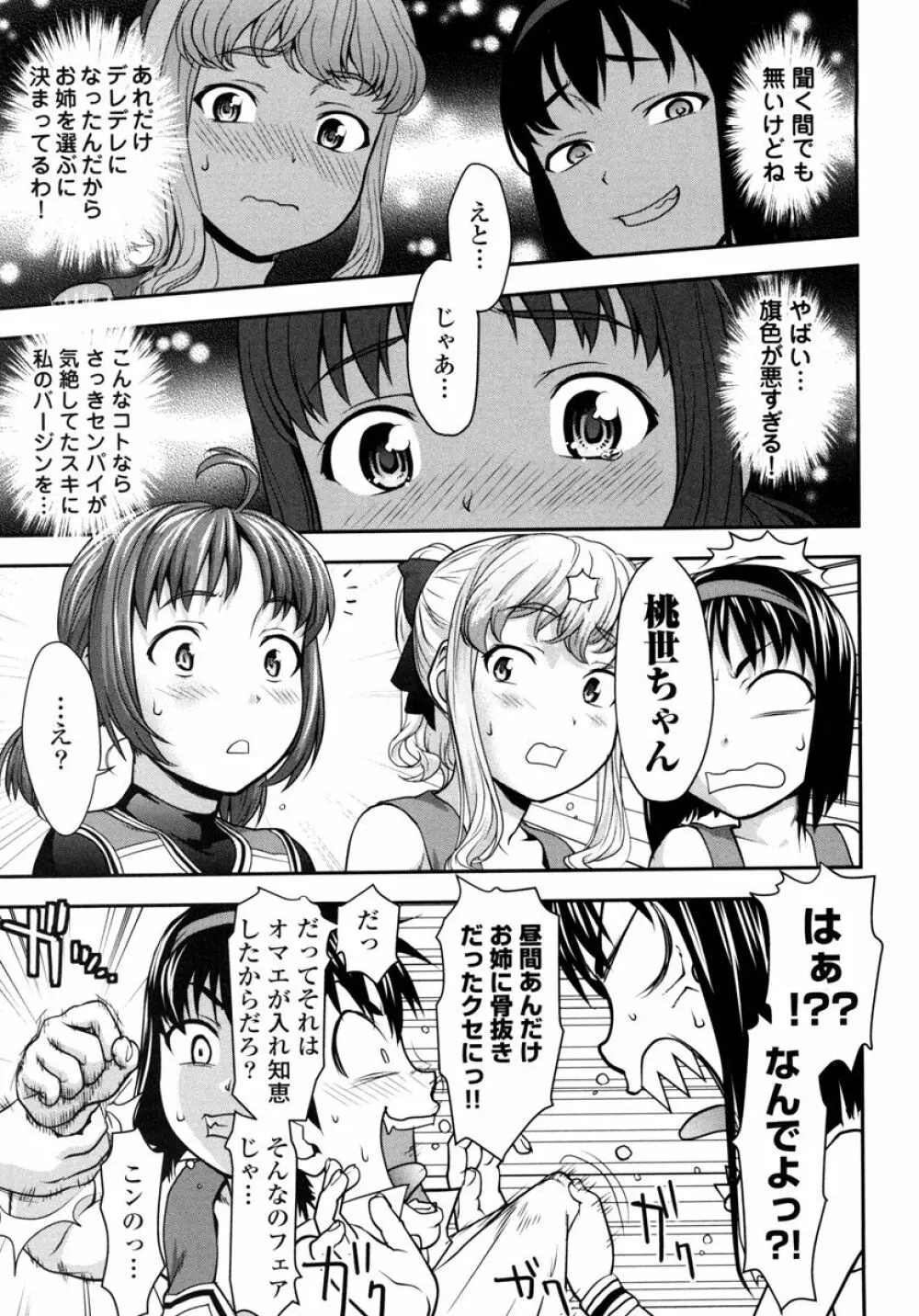 ぴちぱつ 1 89ページ