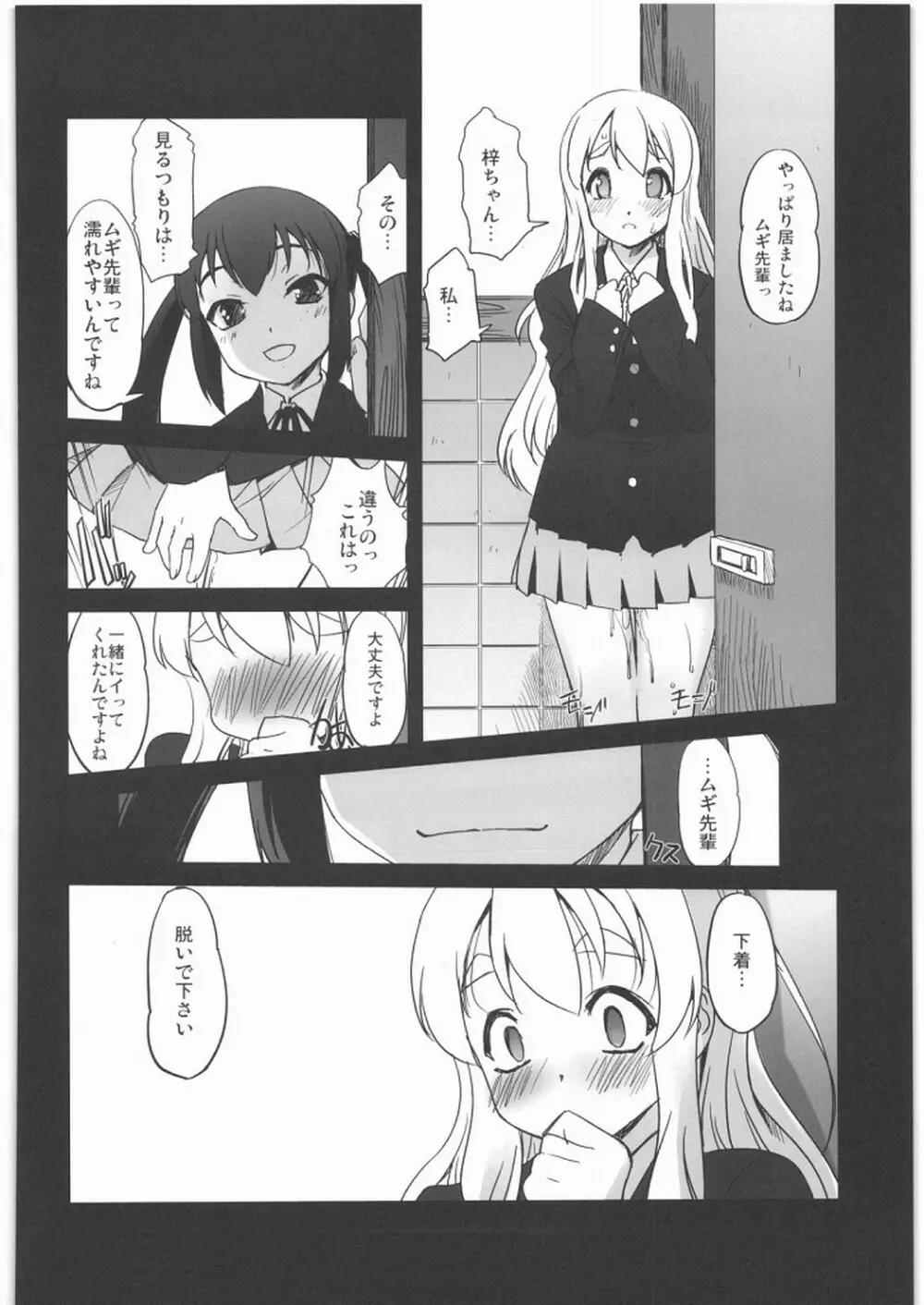 ネコミミとトイレと放課後の部室 17ページ