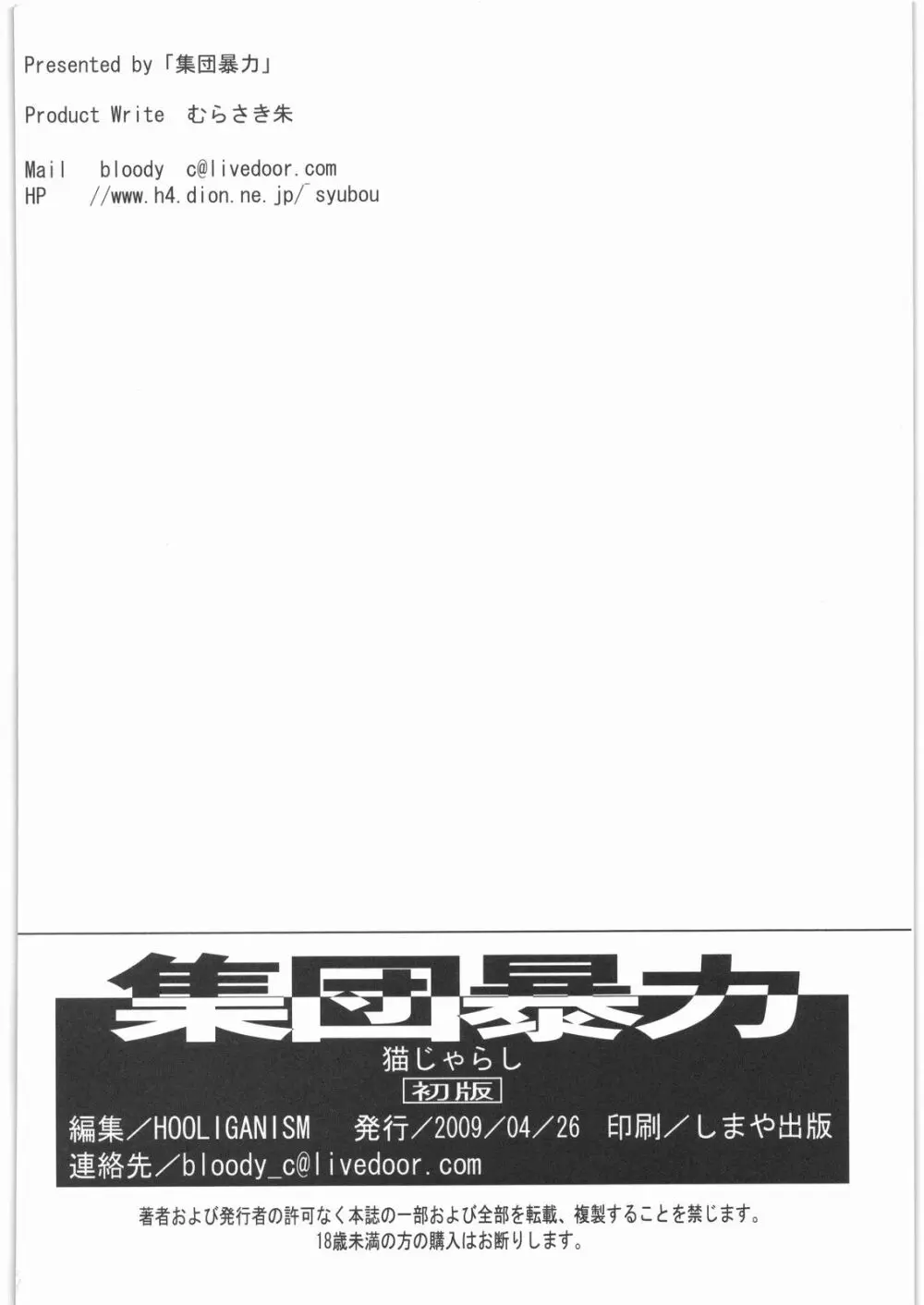 猫じゃらし 37ページ