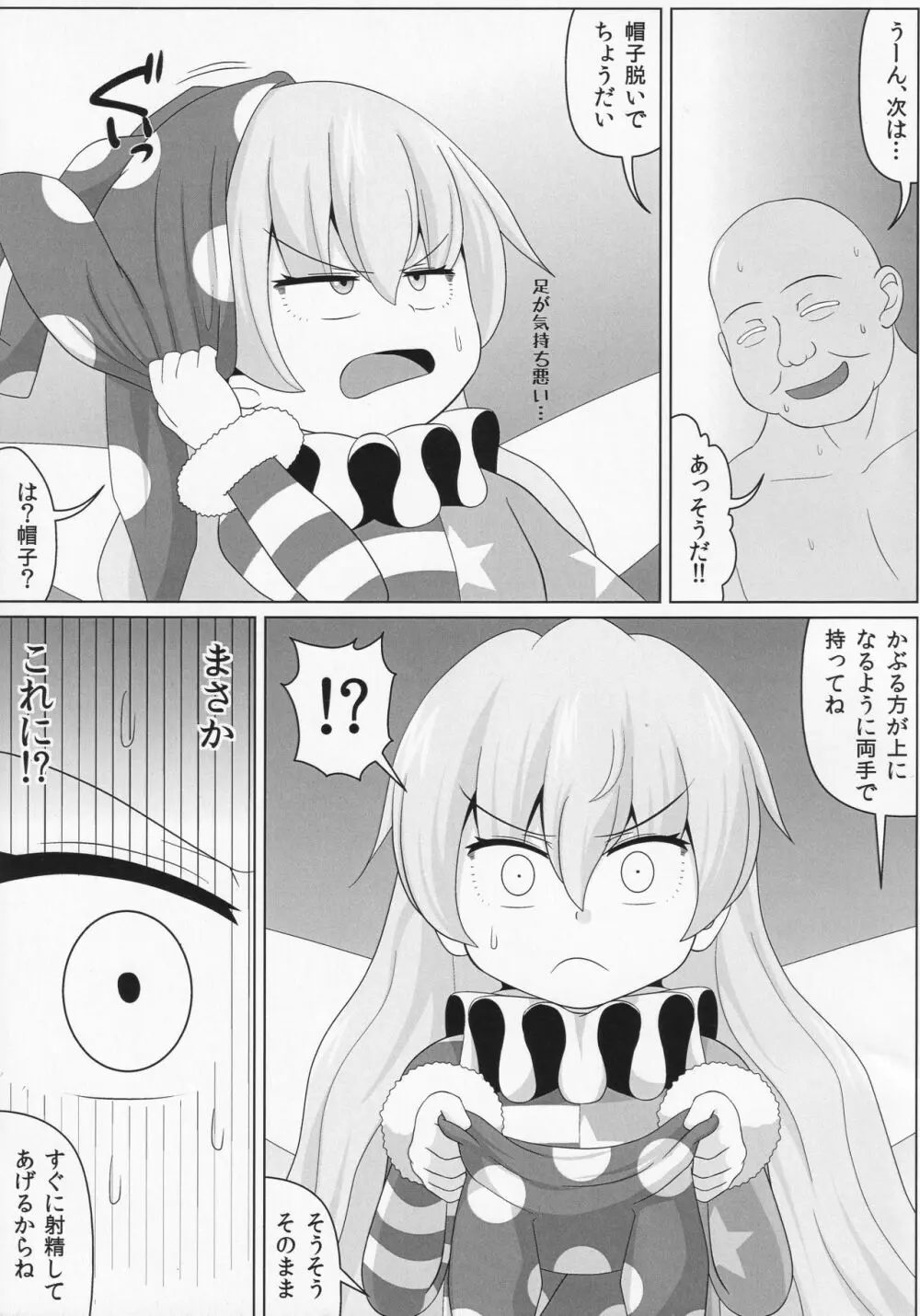 ドププッビュッ!!ビュルルルルッ!! 12ページ