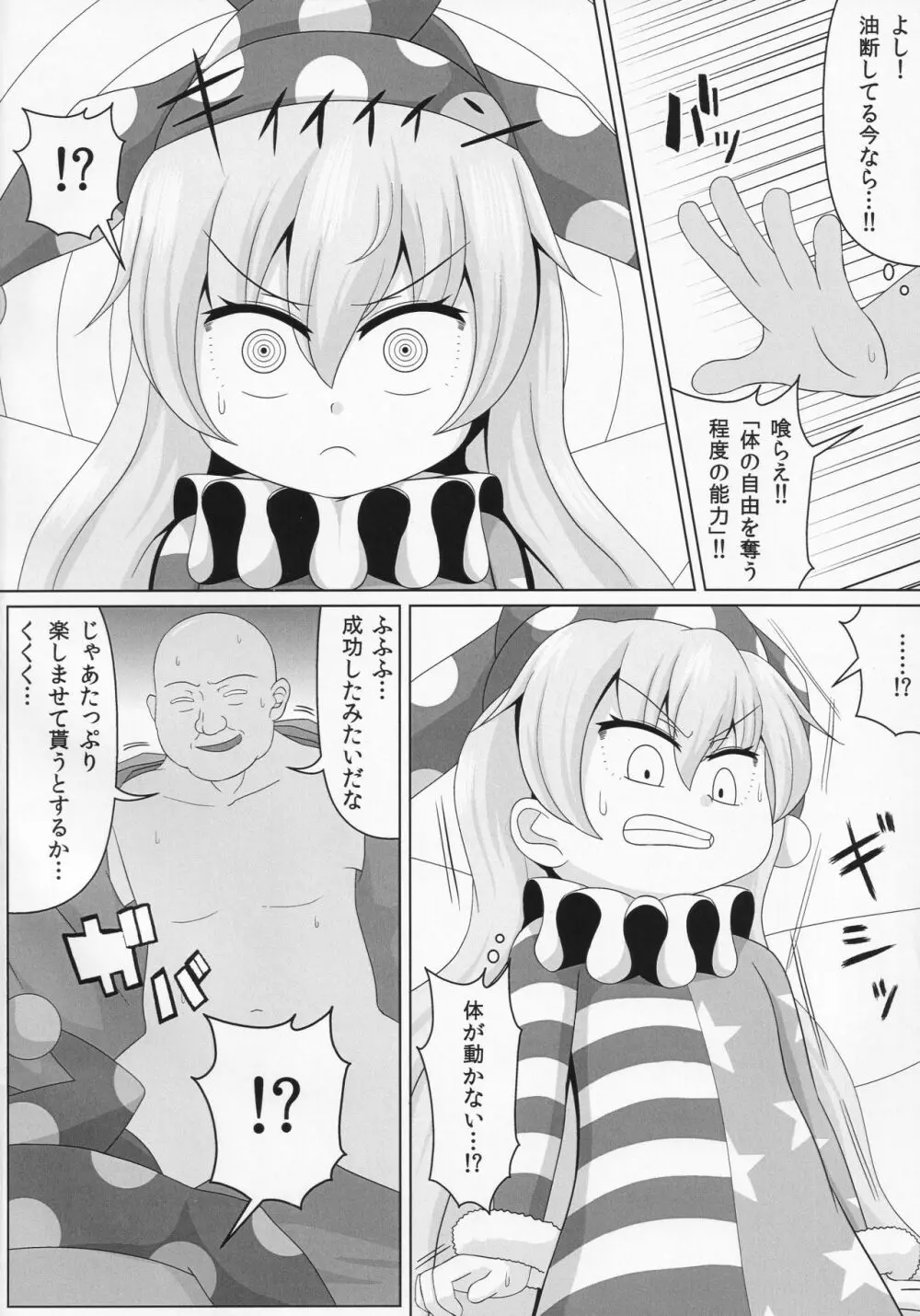 ドププッビュッ!!ビュルルルルッ!! 3ページ