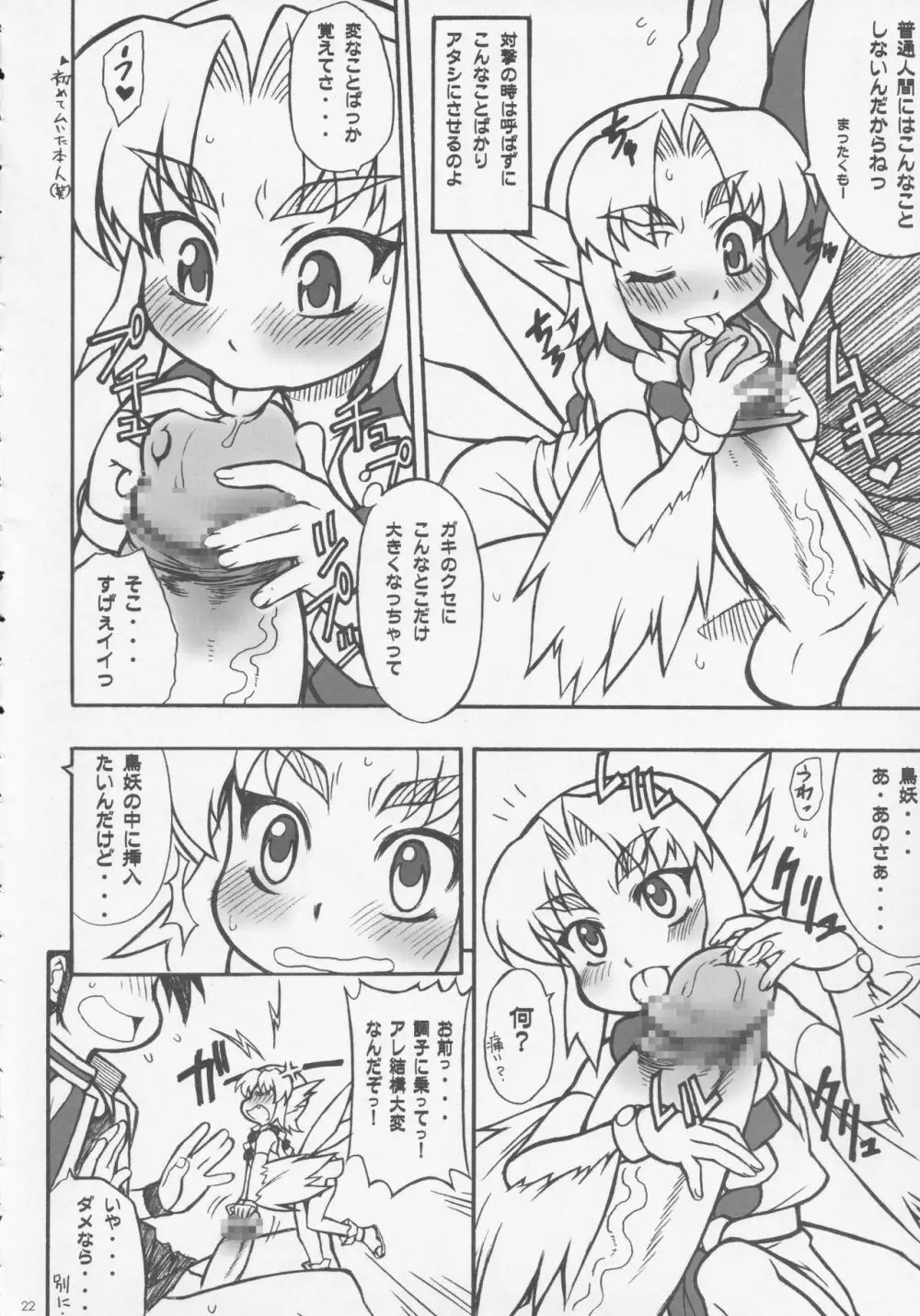 ぼくらの鳥妖 21ページ