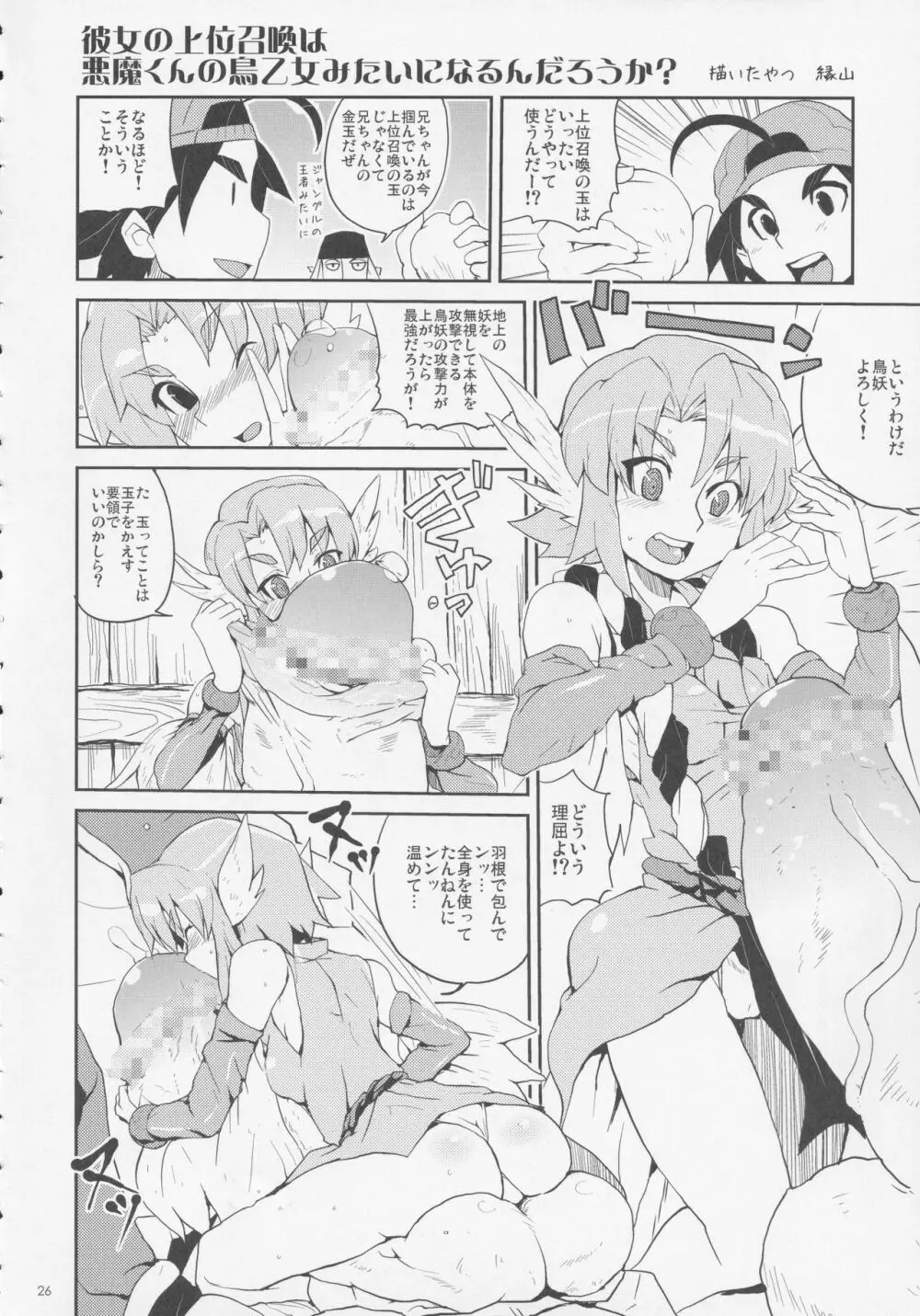 ぼくらの鳥妖 25ページ