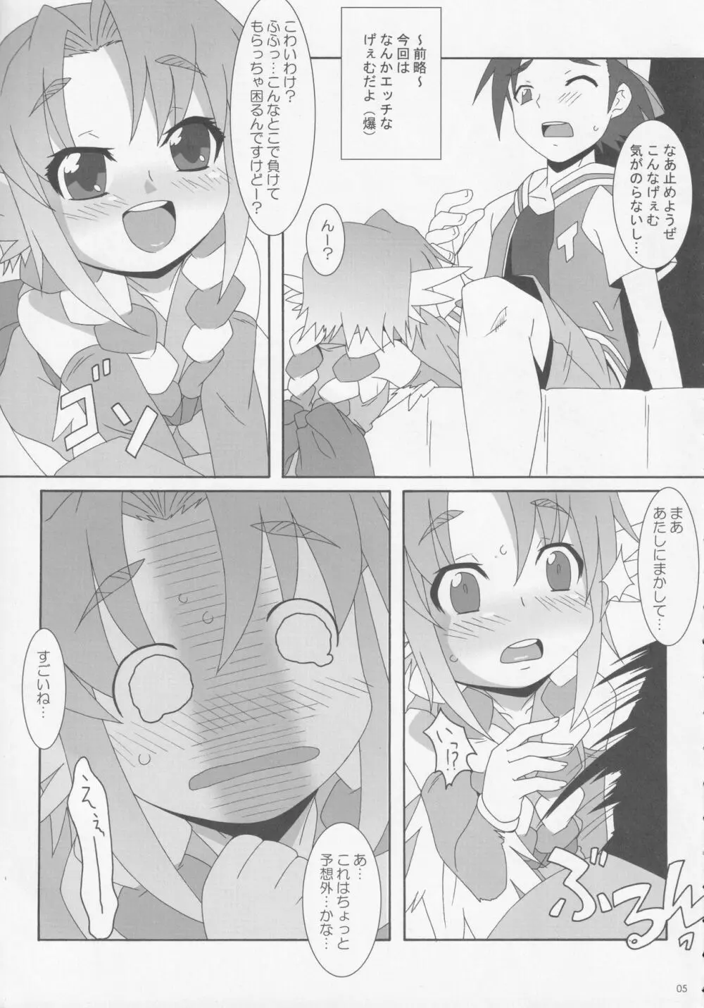 ぼくらの鳥妖 4ページ