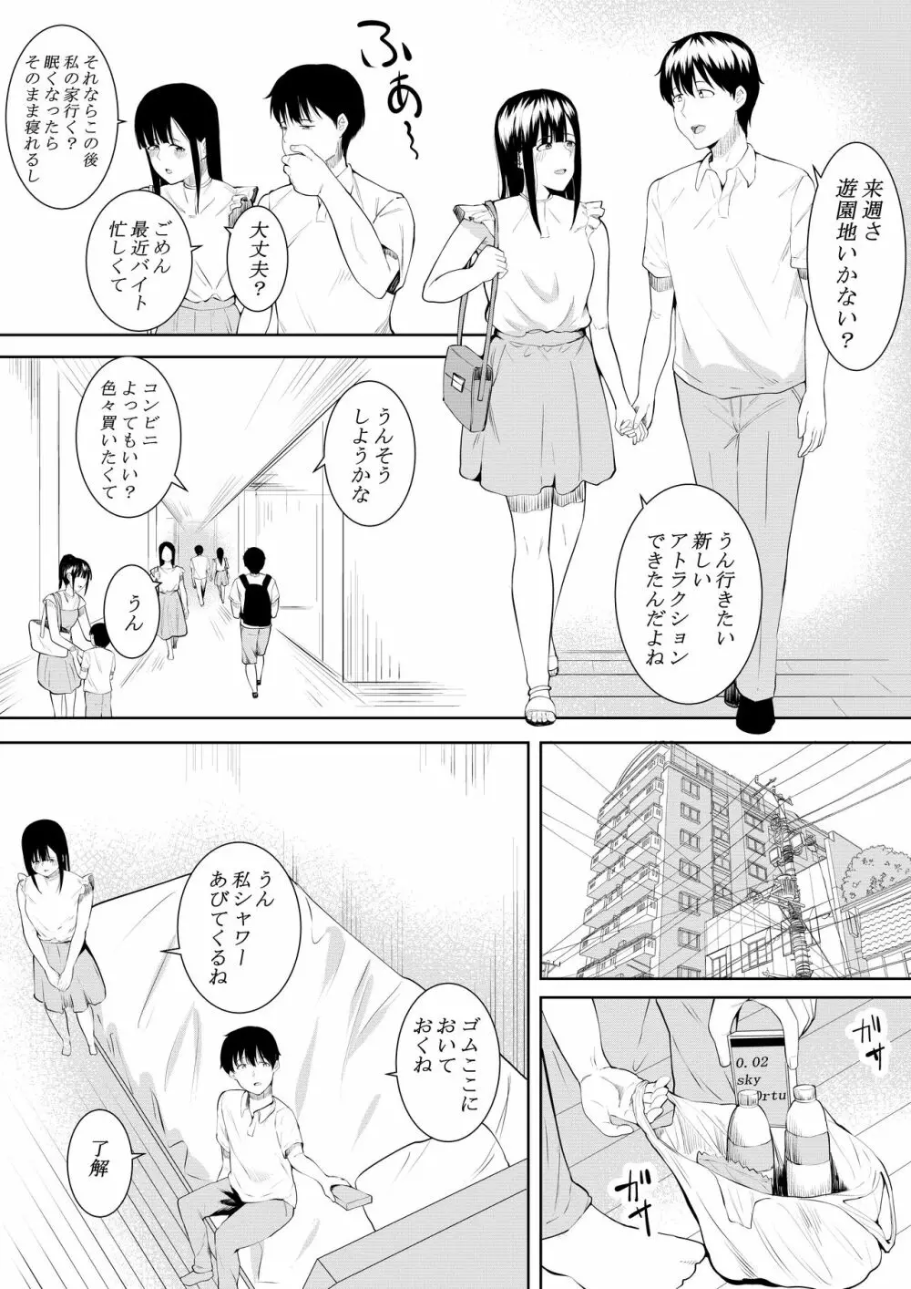 夏の日の思いで 39ページ