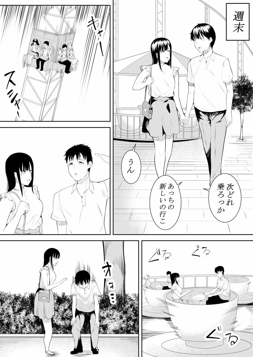 夏の日の思いで 48ページ